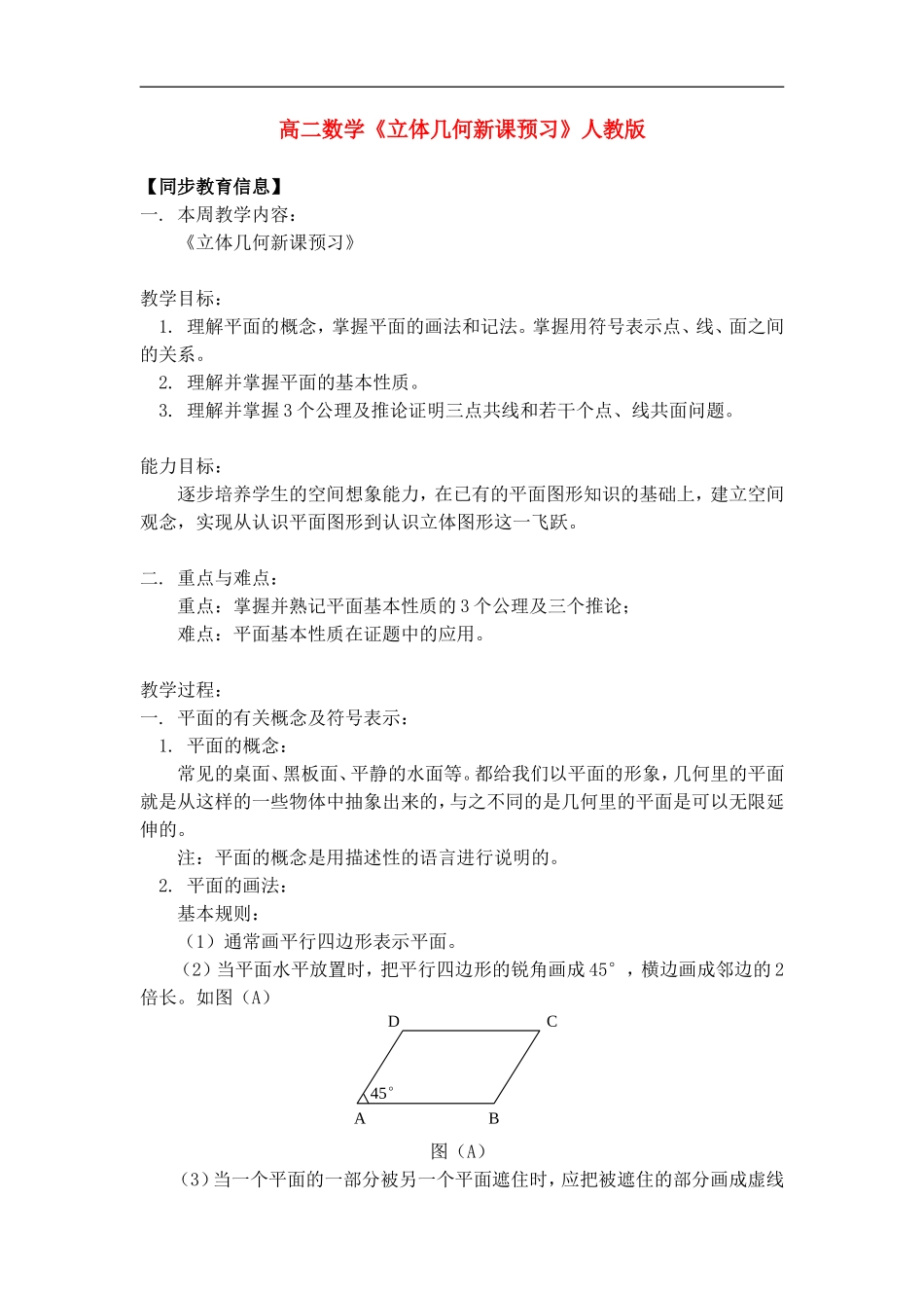 高二数学《立体几何新课预习》人教版_第1页
