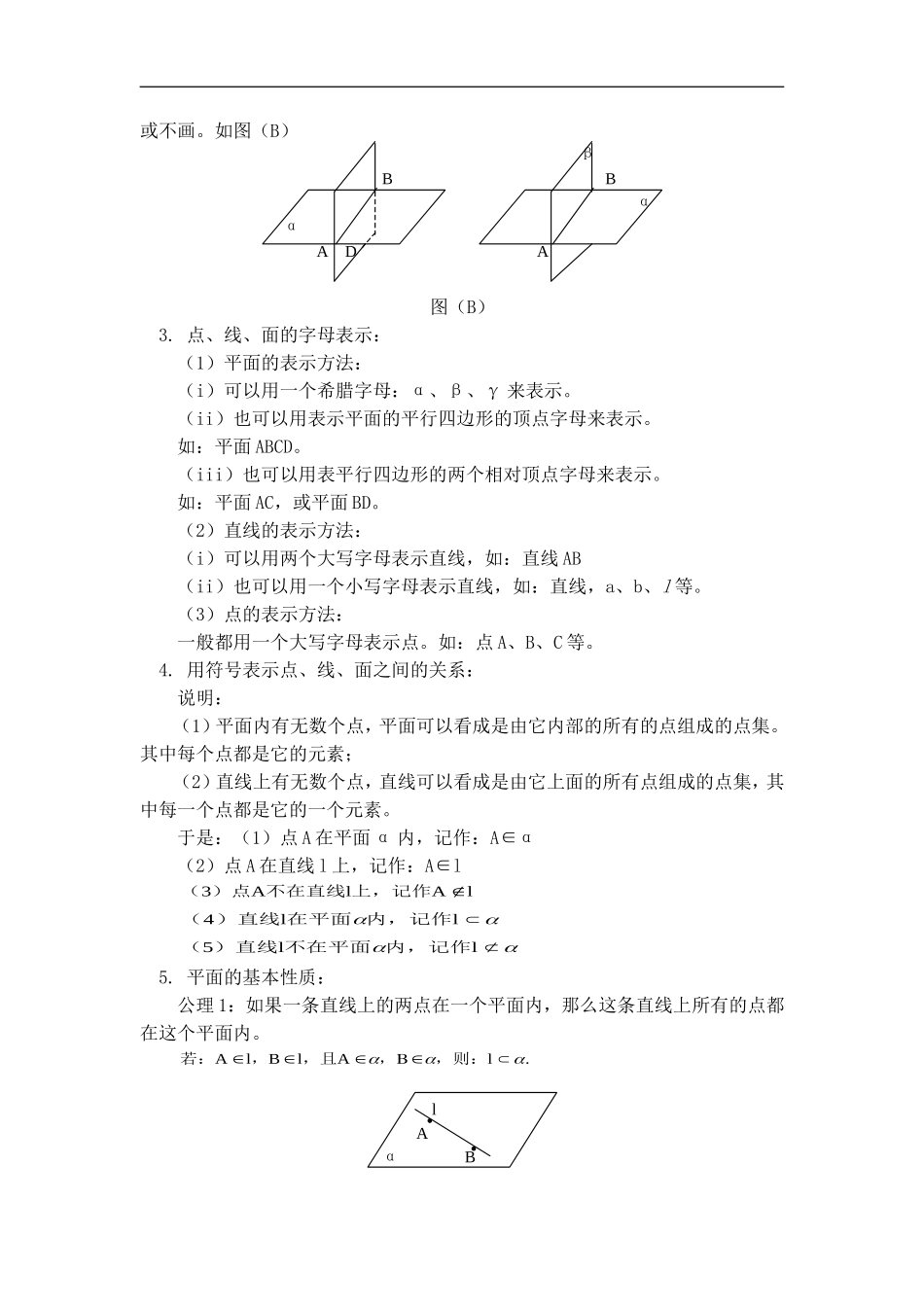 高二数学《立体几何新课预习》人教版_第2页