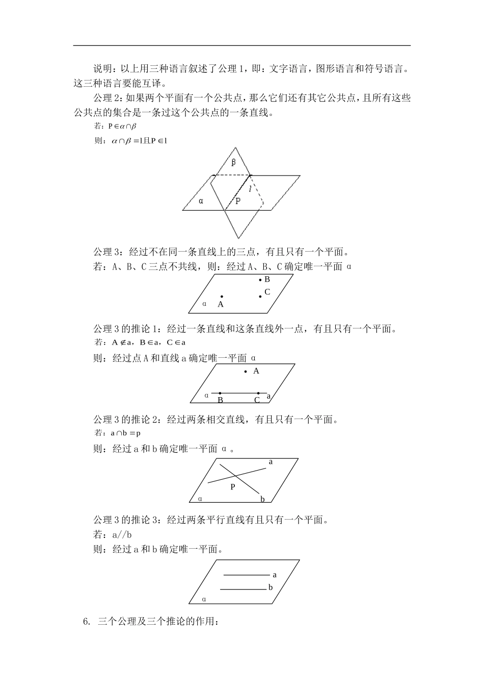 高二数学《立体几何新课预习》人教版_第3页