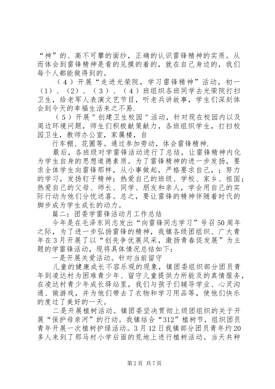 团委学雷锋活动总结 _第2页