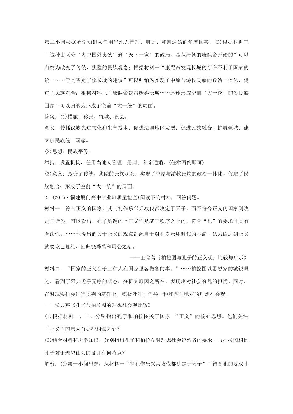 优化方案（通史版）高考历史一轮复习 外历史人物评说 第12讲 历史人物评价规律认知集训即时演练-人教版高三全册历史试题_第2页