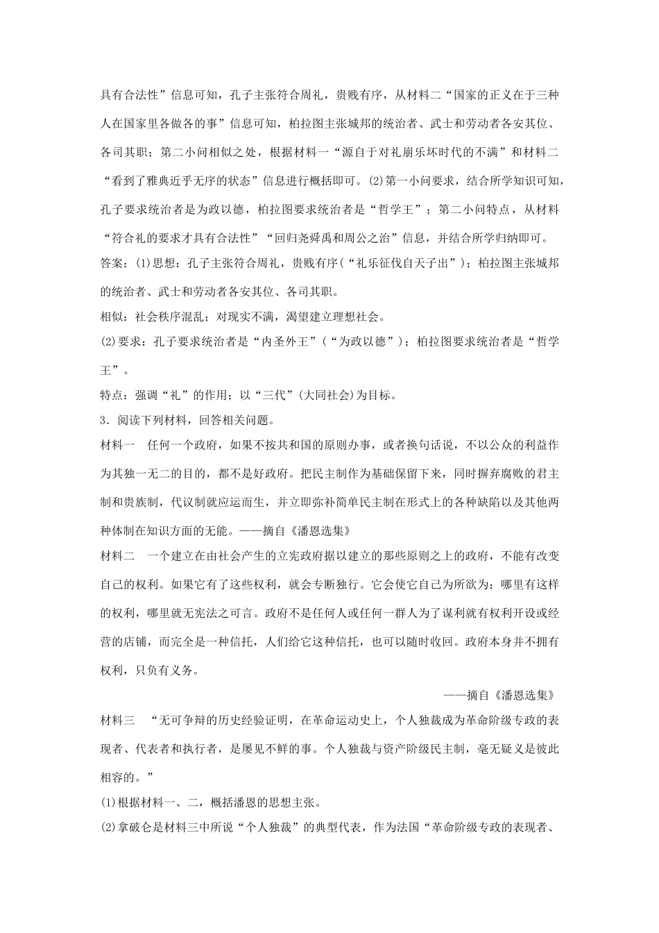 优化方案（通史版）高考历史一轮复习 外历史人物评说 第12讲 历史人物评价规律认知集训即时演练-人教版高三全册历史试题_第3页