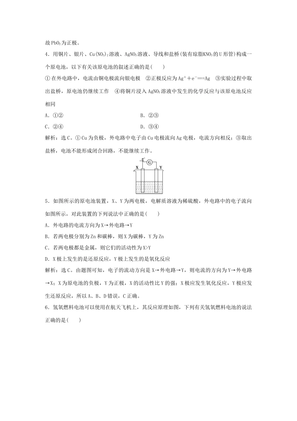 高中化学 主题3 合理利用化学能源 课题1 电池探秘作业1 鲁科版选修1-鲁科版高一选修1化学试题_第2页