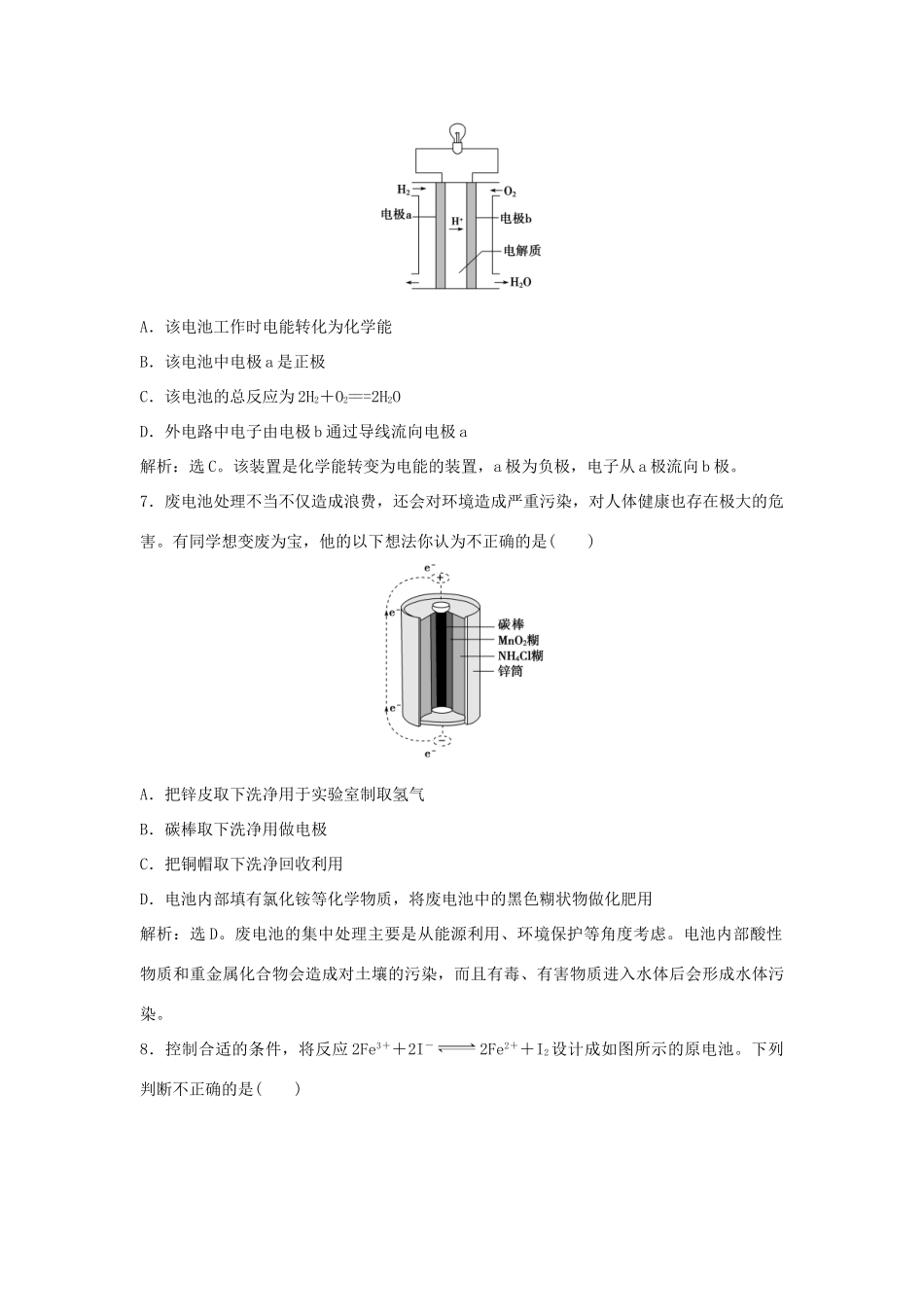高中化学 主题3 合理利用化学能源 课题1 电池探秘作业1 鲁科版选修1-鲁科版高一选修1化学试题_第3页