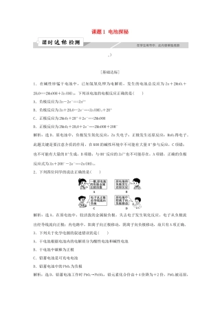 高中化学 主题3 合理利用化学能源 课题1 电池探秘作业1 鲁科版选修1-鲁科版高一选修1化学试题