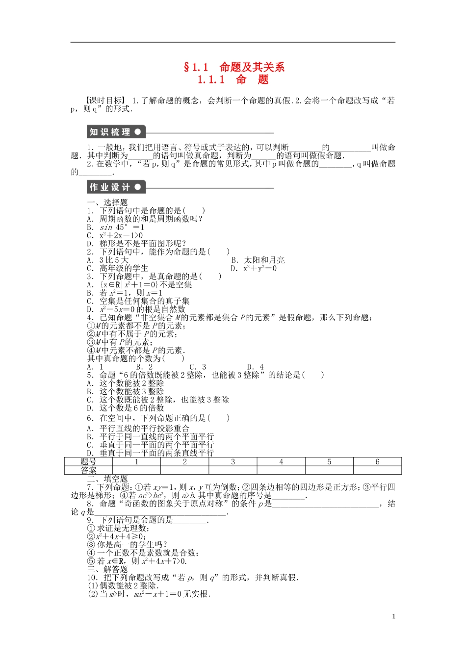 高中数学 1.1.1命题课时作业 新人教A版选修1-1-新人教A版高二选修1-1数学试题_第1页