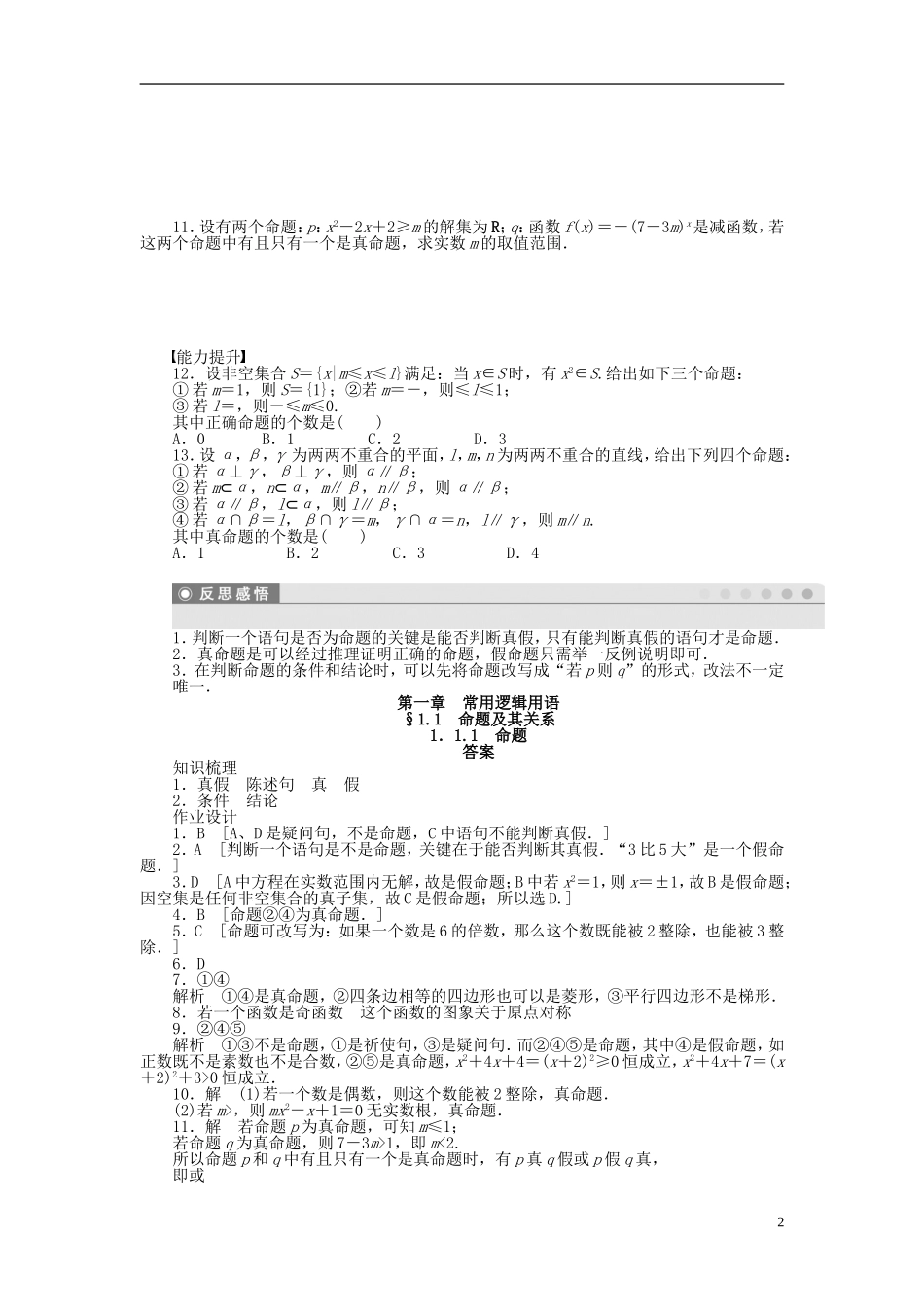 高中数学 1.1.1命题课时作业 新人教A版选修1-1-新人教A版高二选修1-1数学试题_第2页