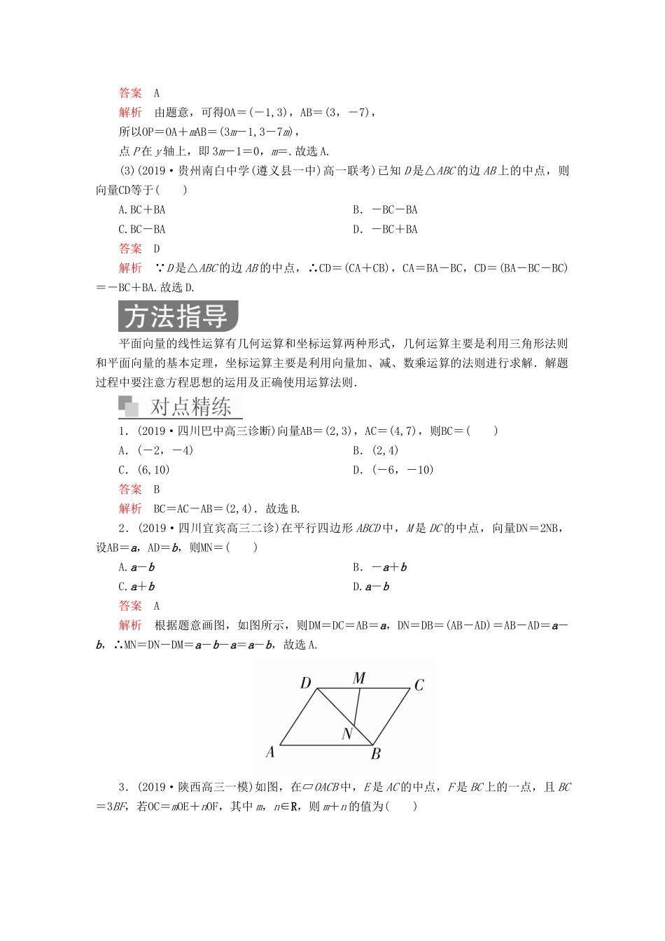 （全国通用）高考数学二轮复习 专题提分教程 第二编 专题二 三角函数、解三角形与平面向量 第3讲 平面向量练习 理-人教版高三全册数学试题_第2页