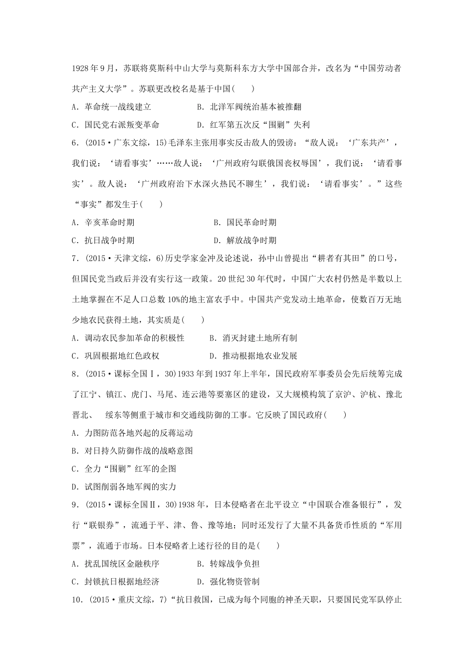 三年高考两年模拟高考历史专题汇编 专题十一 近代中国的民主革命（新民主主义革命）-人教版高三全册历史试题_第2页