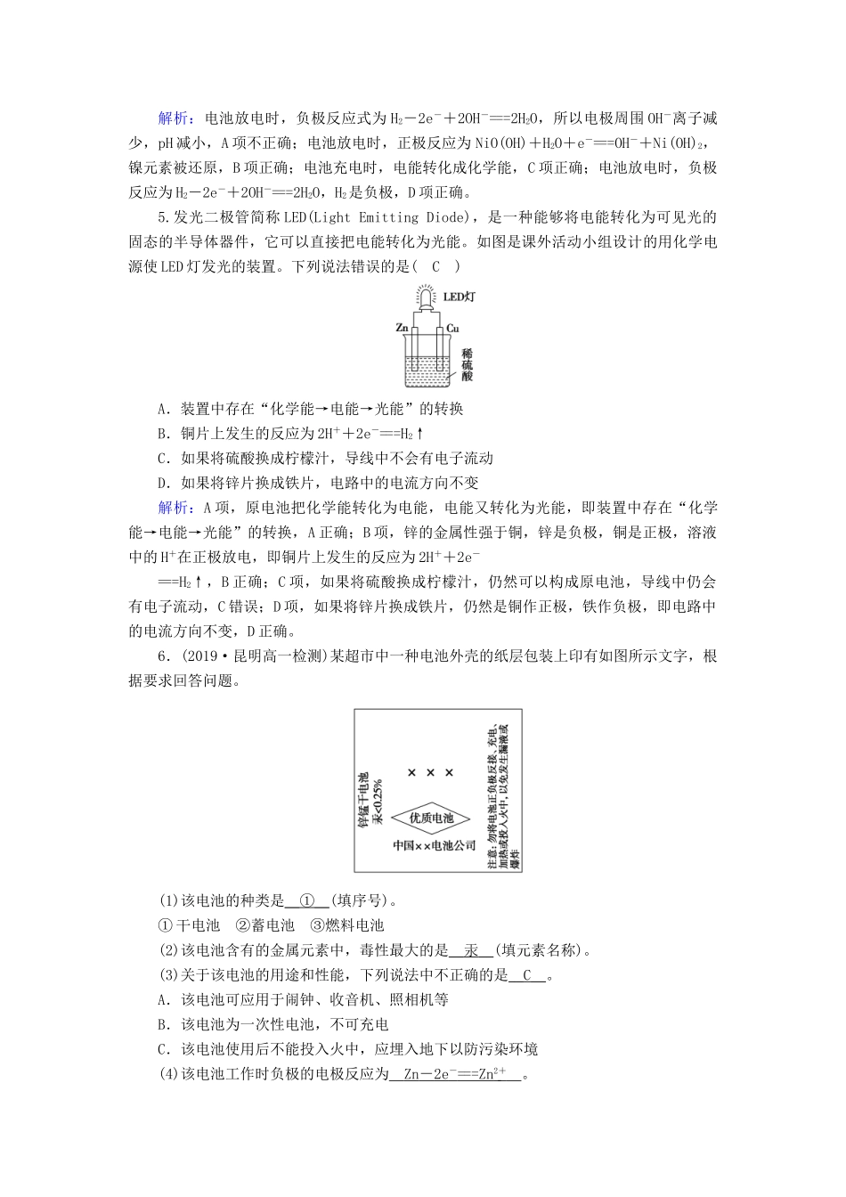 高中化学 第2章 化学反应与能量 第2节 第2课时 发展中的化学电源课堂同步作业（含解析）新人教版必修2-新人教版高一必修2化学试题_第2页