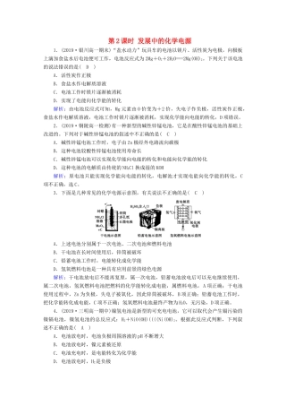 高中化学 第2章 化学反应与能量 第2节 第2课时 发展中的化学电源课堂同步作业（含解析）新人教版必修2-新人教版高一必修2化学试题