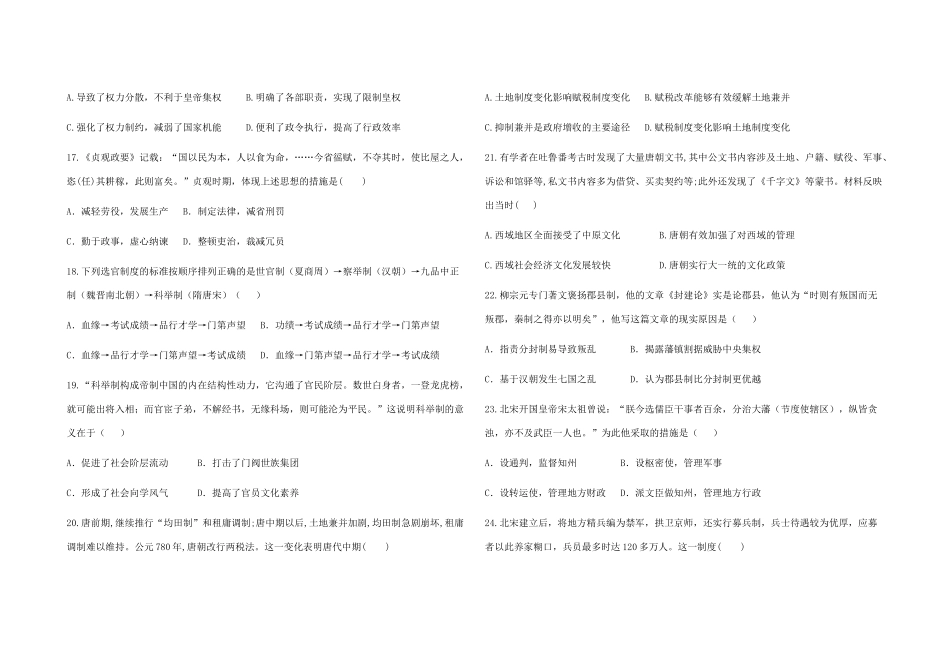 黑龙江省绥化一中高一历史上学期第二次月考试题-人教版高一全册历史试题_第3页