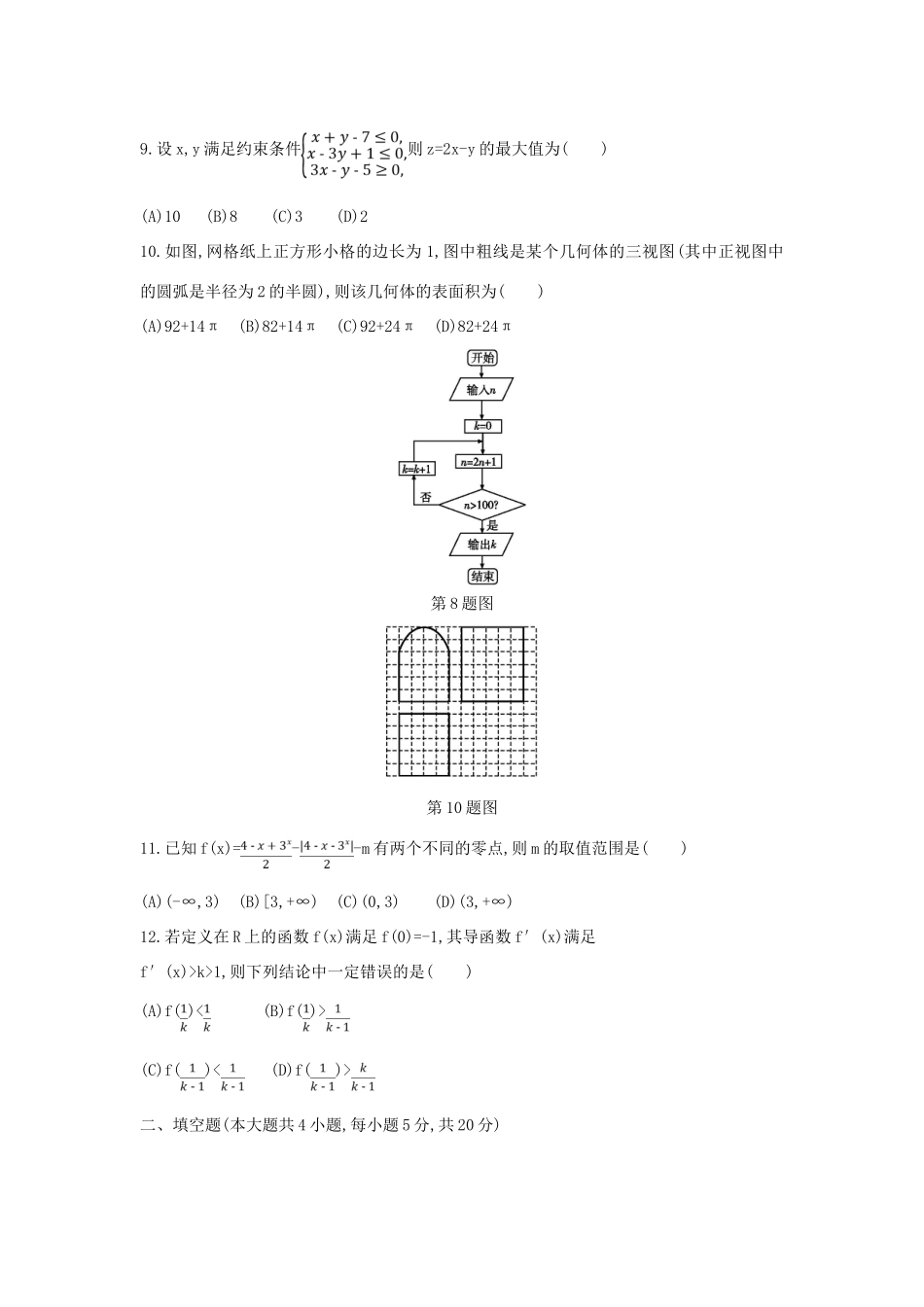 （新课标）高考数学二轮复习 仿真模拟卷（二）理-人教版高三全册数学试题_第2页