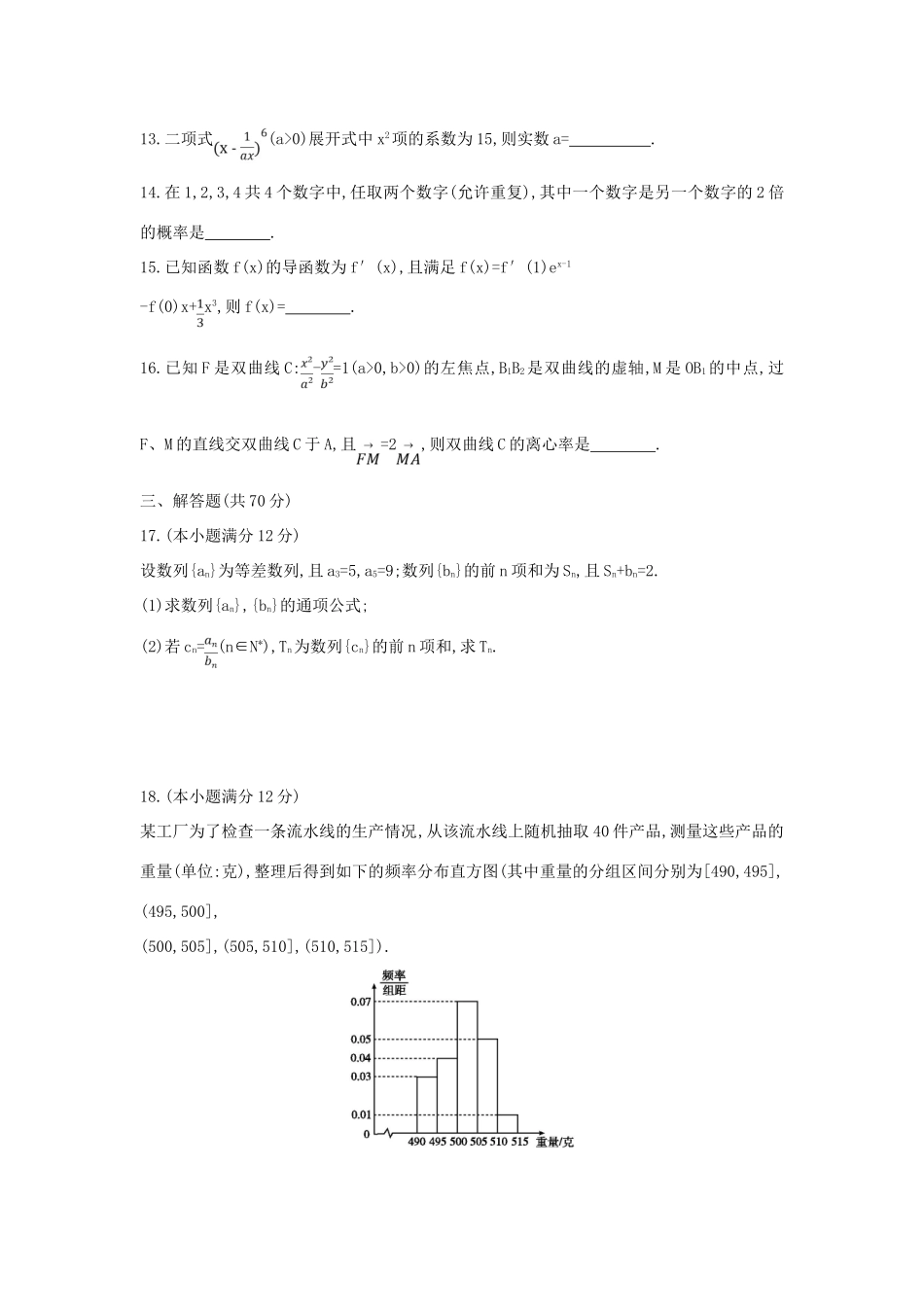 （新课标）高考数学二轮复习 仿真模拟卷（二）理-人教版高三全册数学试题_第3页