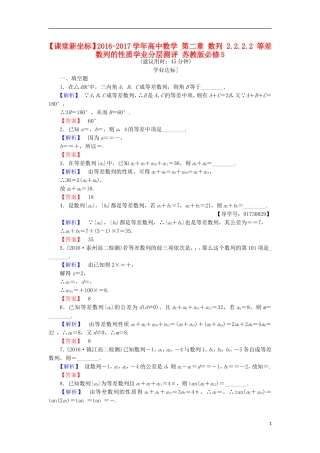 高中数学 第二章 数列 2.2.2.2 等差数列的性质学业分层测评 苏教版必修5-苏教版高二必修5数学试题