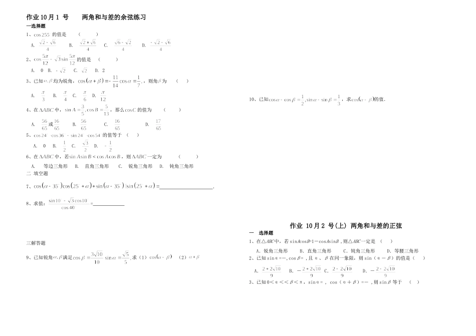 高二数学10月 假期作业_第1页