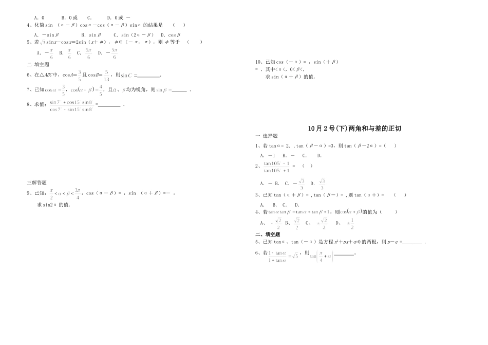 高二数学10月 假期作业_第2页