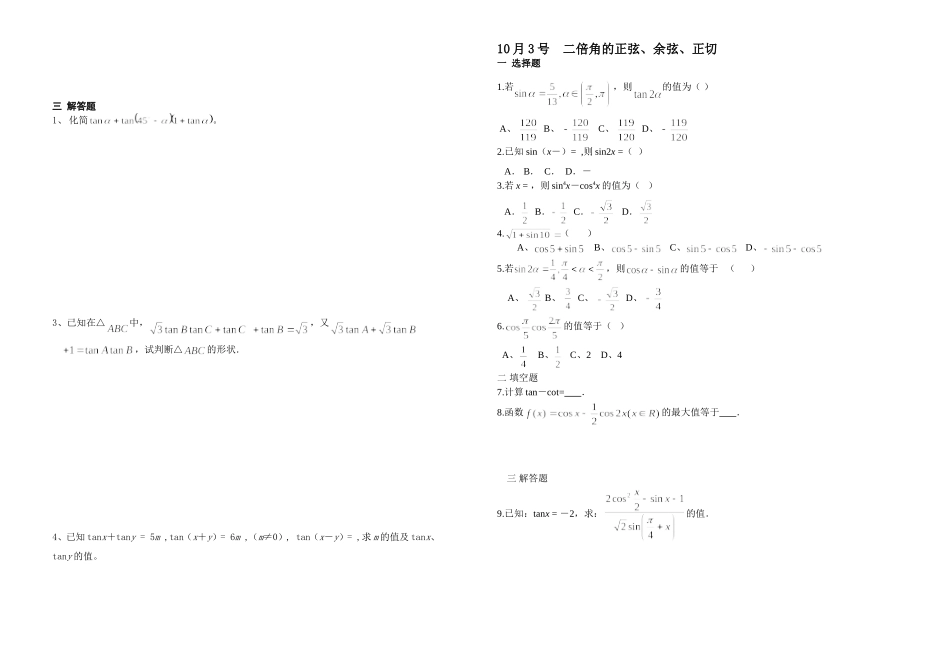 高二数学10月 假期作业_第3页