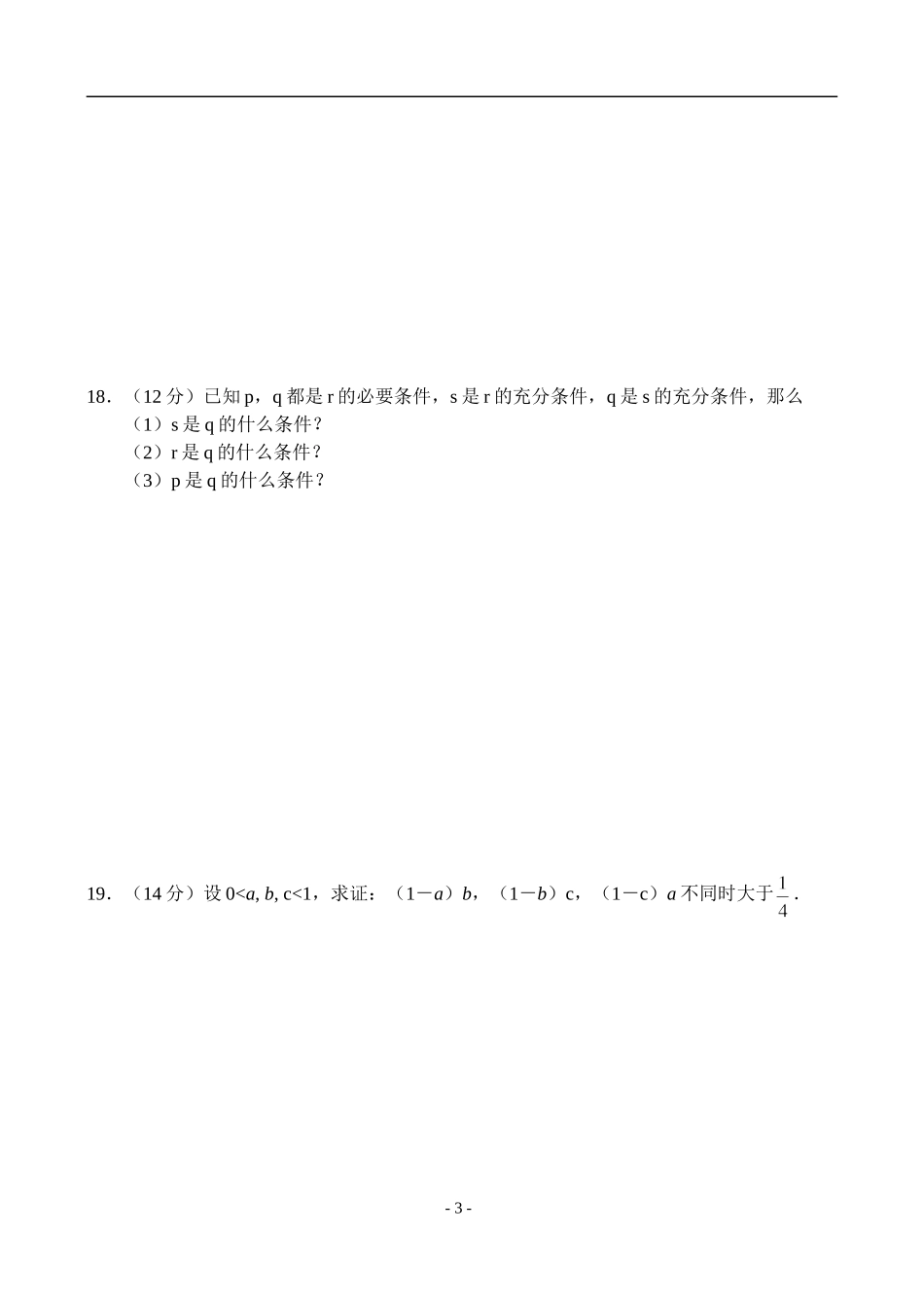 新人教A版高二数学同步测试（1）_第3页