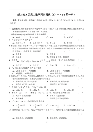 新人教A版高二数学同步测试（1）