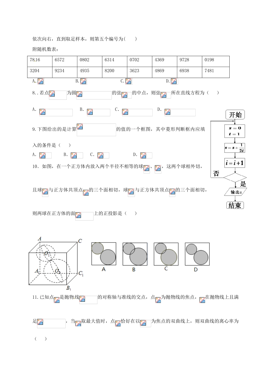 黑龙江省牡丹江市高三数学2月开学检测试题 理-人教版高三全册数学试题_第2页