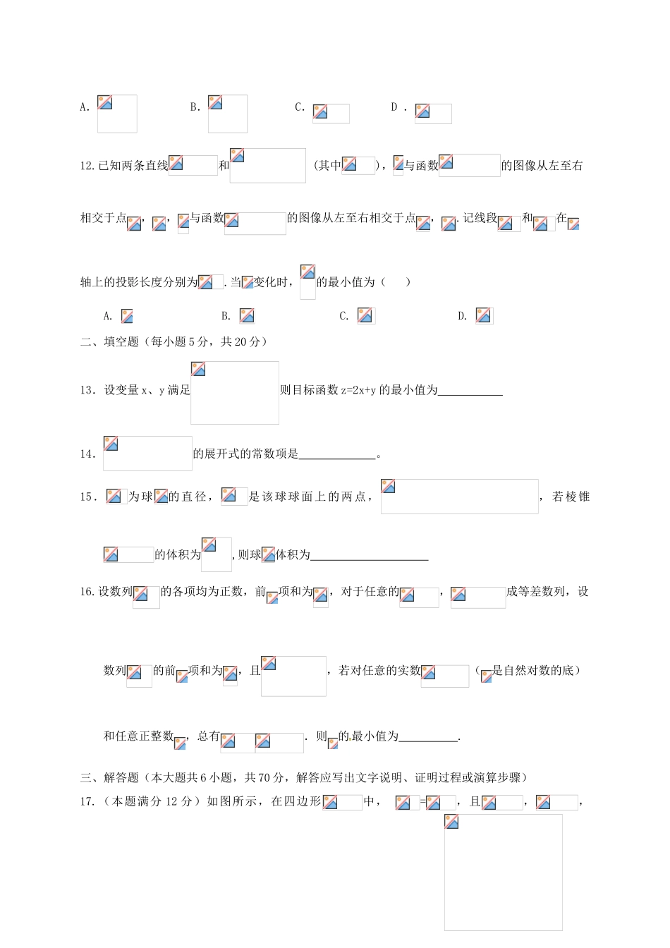 黑龙江省牡丹江市高三数学2月开学检测试题 理-人教版高三全册数学试题_第3页