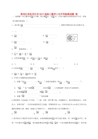黑龙江省牡丹江市高三数学2月开学检测试题 理-人教版高三全册数学试题