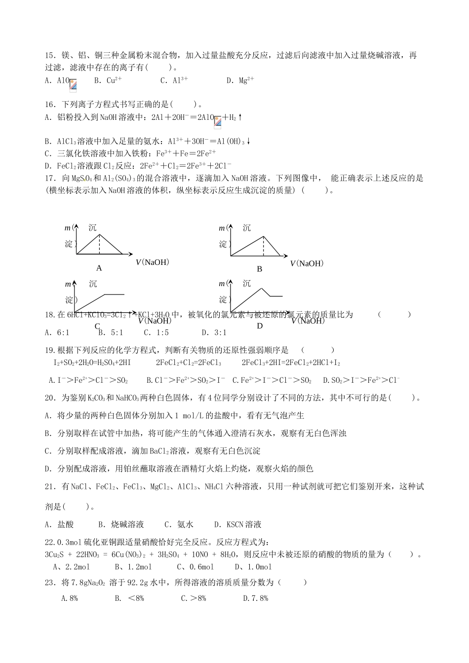 甘肃省嘉峪关市酒钢三中高一化学上学期期末考试试题-人教版高一全册化学试题_第2页