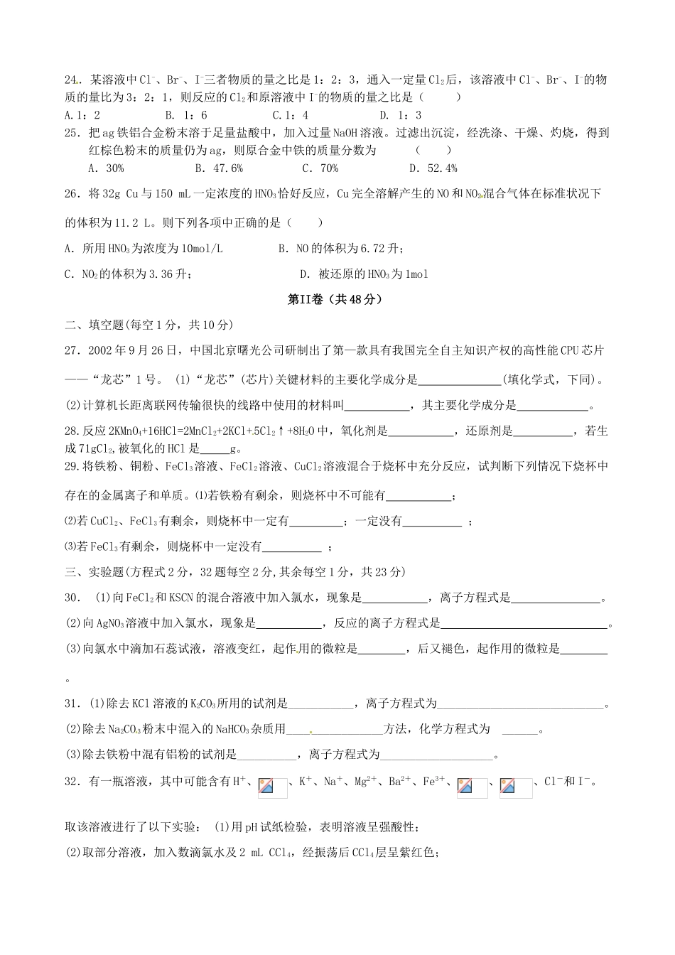 甘肃省嘉峪关市酒钢三中高一化学上学期期末考试试题-人教版高一全册化学试题_第3页