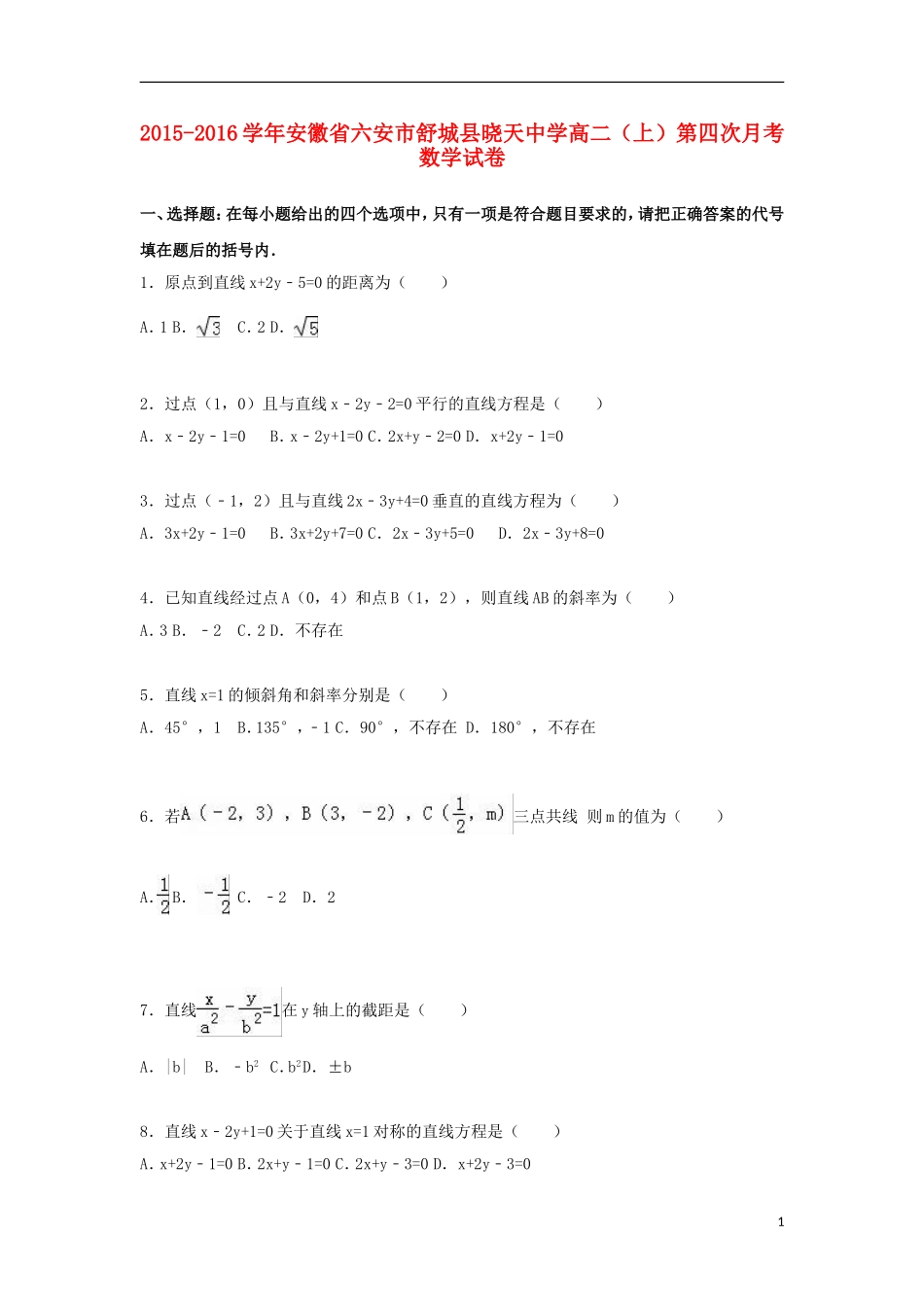高二数学上学期第四次月考试卷（含解析）-人教版高二全册数学试题_第1页