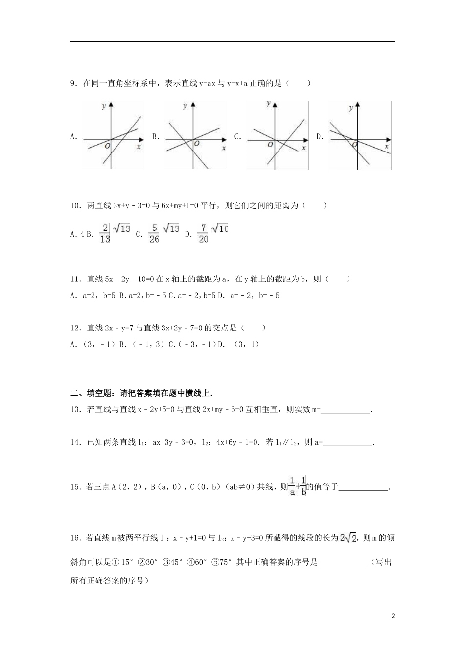 高二数学上学期第四次月考试卷（含解析）-人教版高二全册数学试题_第2页