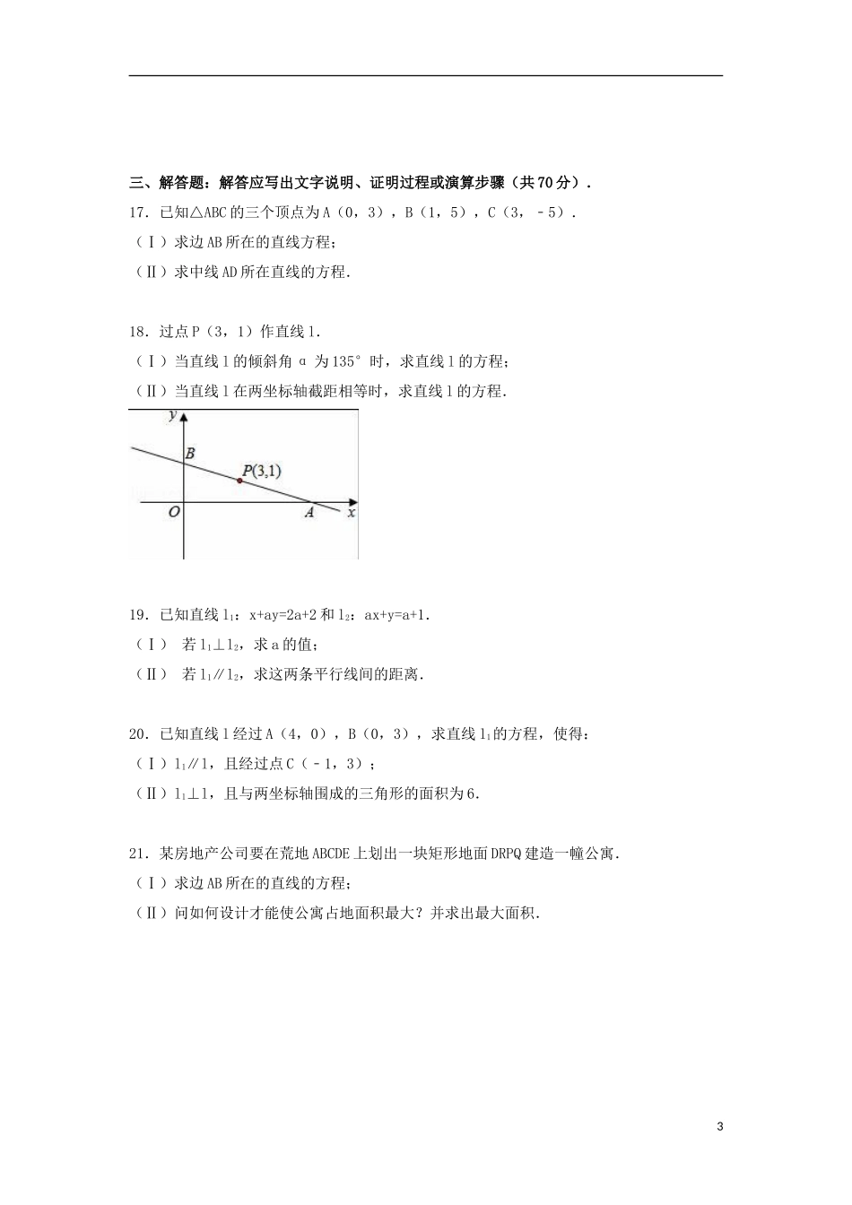 高二数学上学期第四次月考试卷（含解析）-人教版高二全册数学试题_第3页