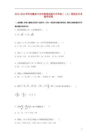 高二数学上学期第四次月考试卷（含解析）-人教版高二全册数学试题