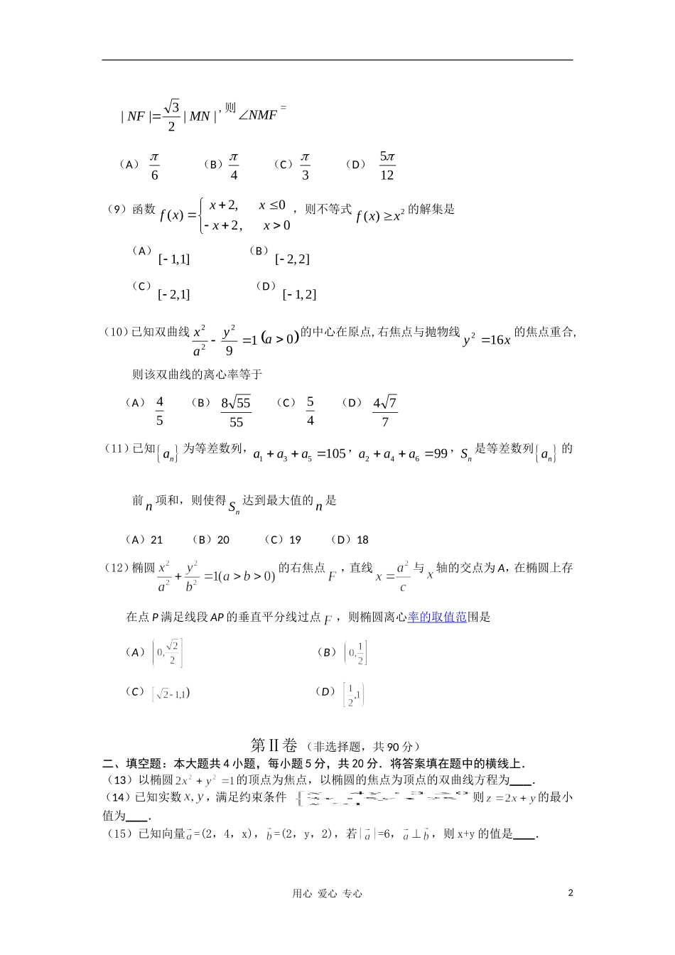 辽宁省锦州市10—11学年度高二数学第一学期期末考试 理_第2页