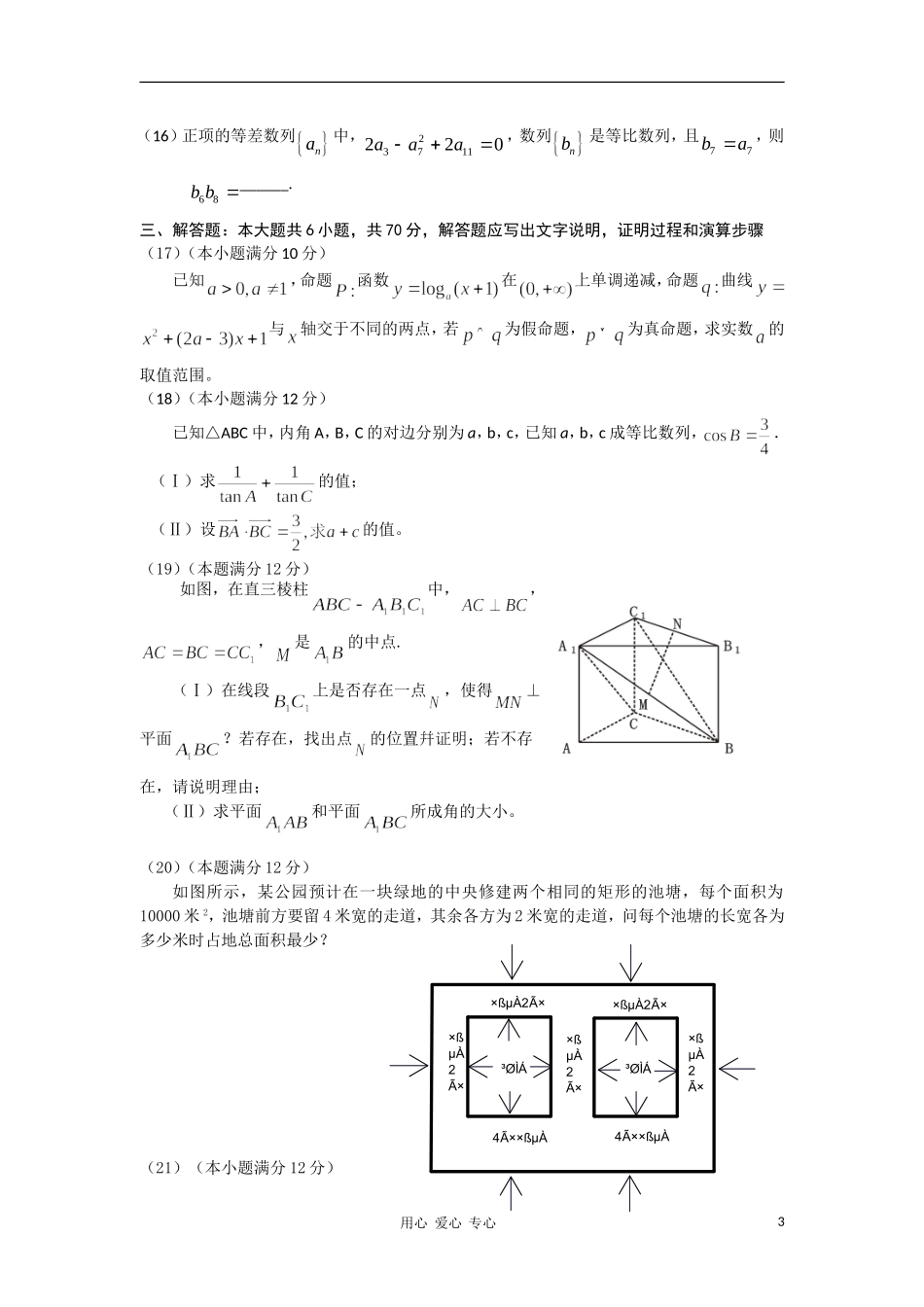 辽宁省锦州市10—11学年度高二数学第一学期期末考试 理_第3页