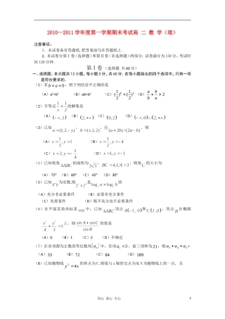 辽宁省锦州市10—11学年度高二数学第一学期期末考试 理