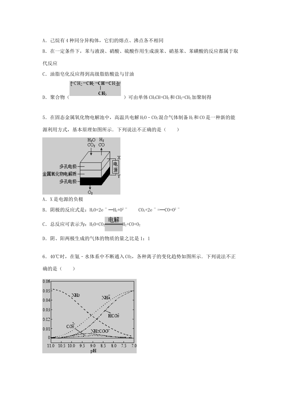 云南省德宏州梁河一中高三化学上学期月考试题（含解析）-人教版高三全册化学试题_第2页