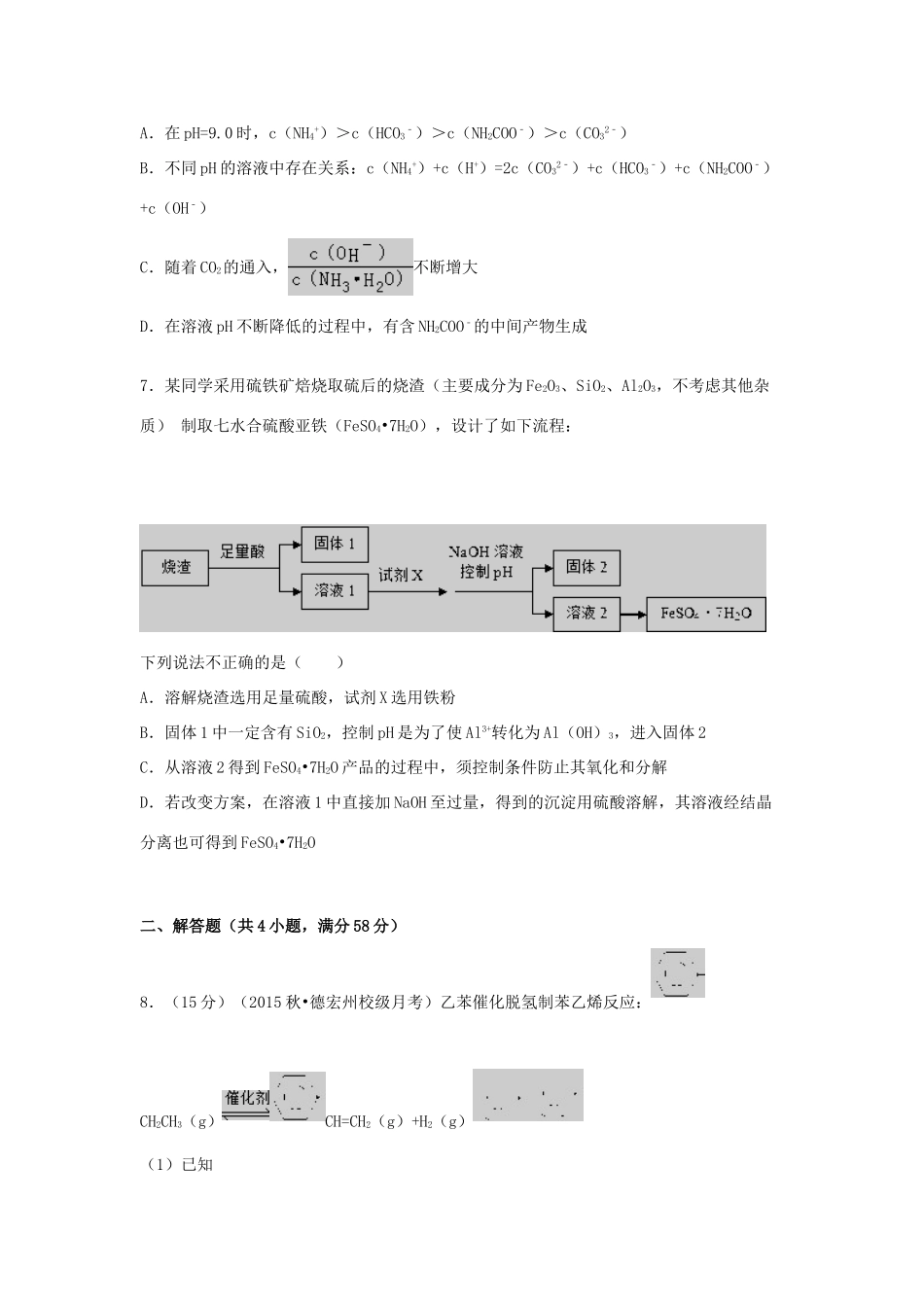 云南省德宏州梁河一中高三化学上学期月考试题（含解析）-人教版高三全册化学试题_第3页