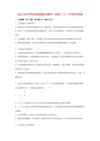 云南省德宏州梁河一中高三化学上学期月考试题（含解析）-人教版高三全册化学试题