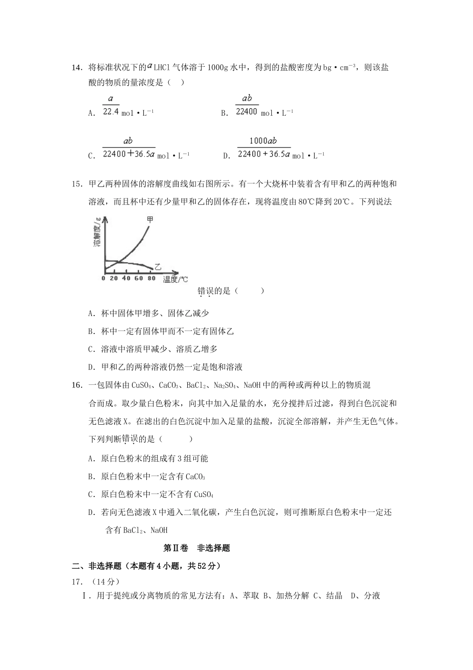 内蒙古赤峰市高一化学上学期第一次月考试题-人教版高一全册化学试题_第3页