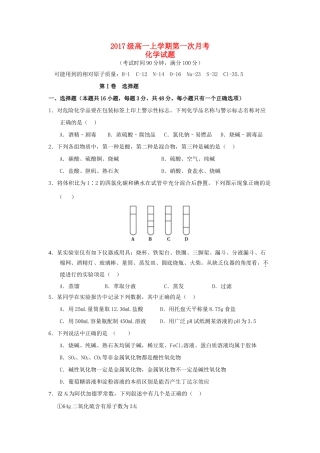 内蒙古赤峰市高一化学上学期第一次月考试题-人教版高一全册化学试题