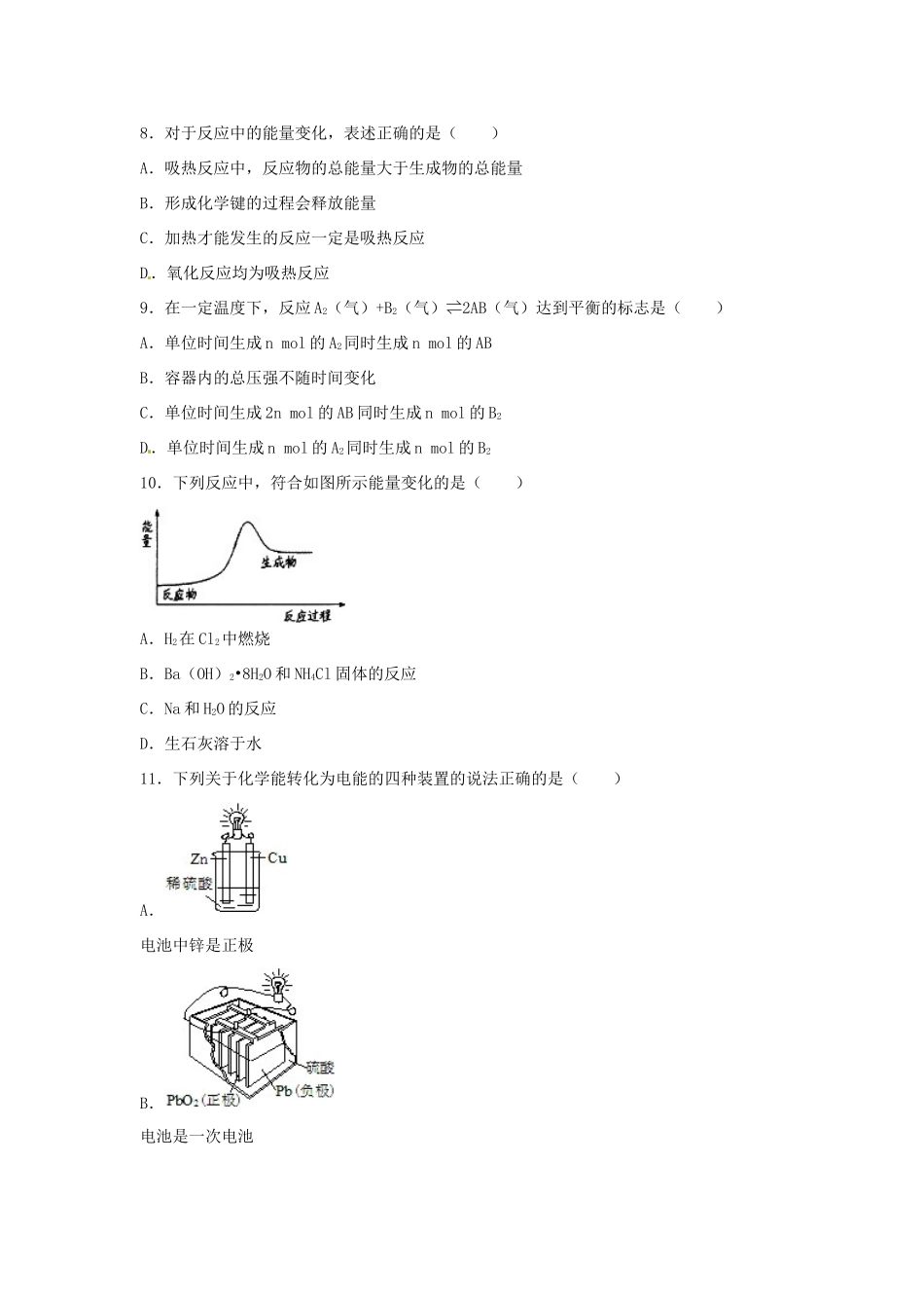 江苏省扬州市宝应县高一化学下学期期中试卷（含解析）-人教版高一全册化学试题_第2页