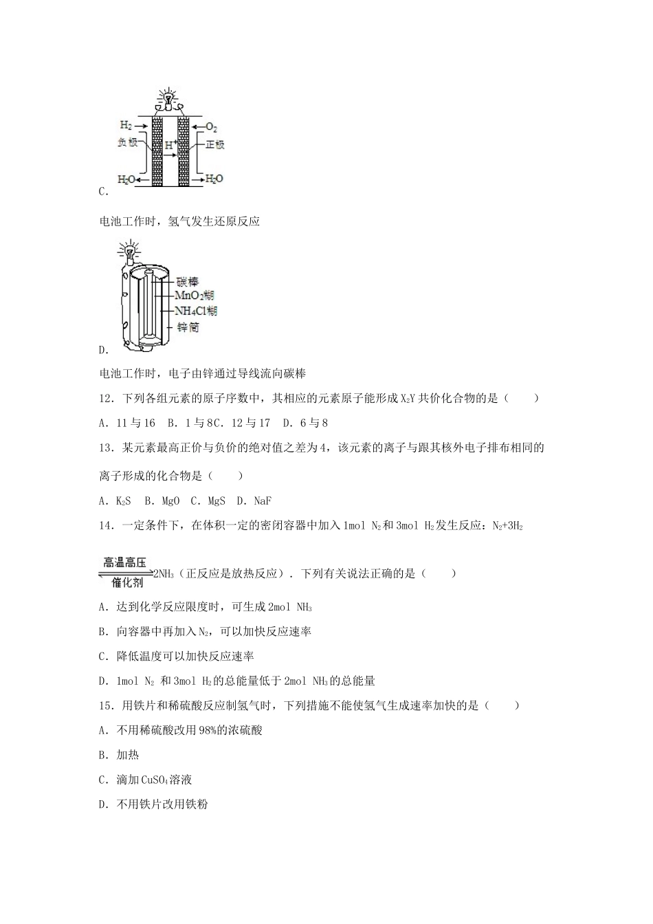 江苏省扬州市宝应县高一化学下学期期中试卷（含解析）-人教版高一全册化学试题_第3页