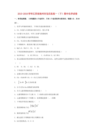 江苏省扬州市宝应县高一化学下学期期中试卷（含解析）-人教版高一全册化学试题
