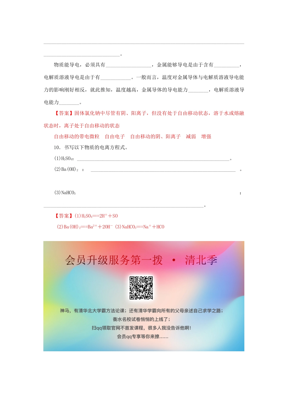 高中化学 2.2.1 电解质的电离练习（1）（含解析）鲁科版必修第一册-鲁科版高一第一册化学试题_第3页