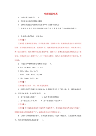 高中化学 2.2.1 电解质的电离练习（1）（含解析）鲁科版必修第一册-鲁科版高一第一册化学试题
