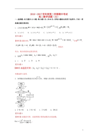 陕西省西安市长安区高二数学下学期期中试题 文（含解析）-人教版高二全册数学试题