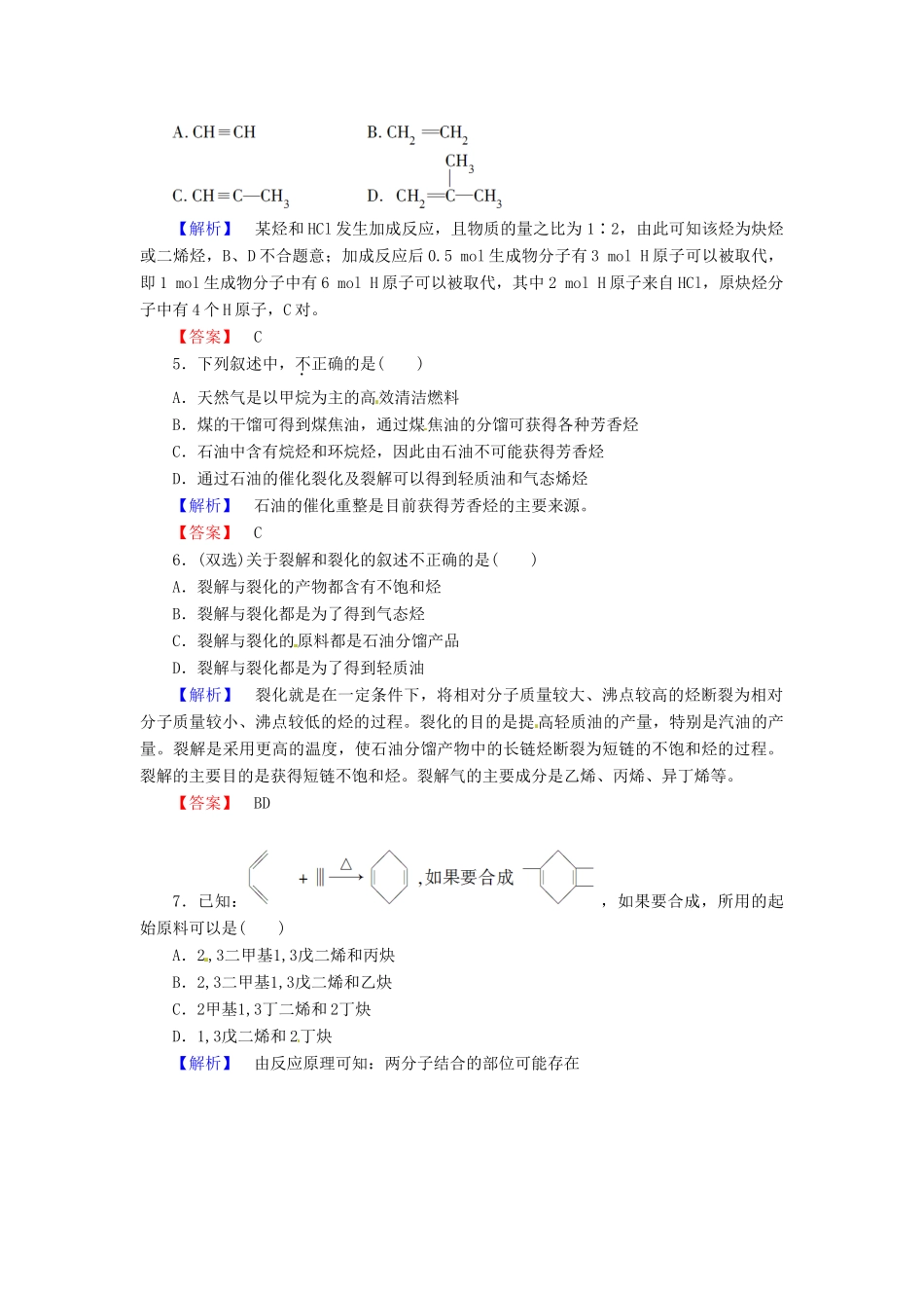 高中化学 第2章 烃和卤代烃 第1节 脂肪烃（第2课时）炔烃 脂肪烃的来源及其应用课时作业 新人教版选修5-新人教版高二选修5化学试题_第2页
