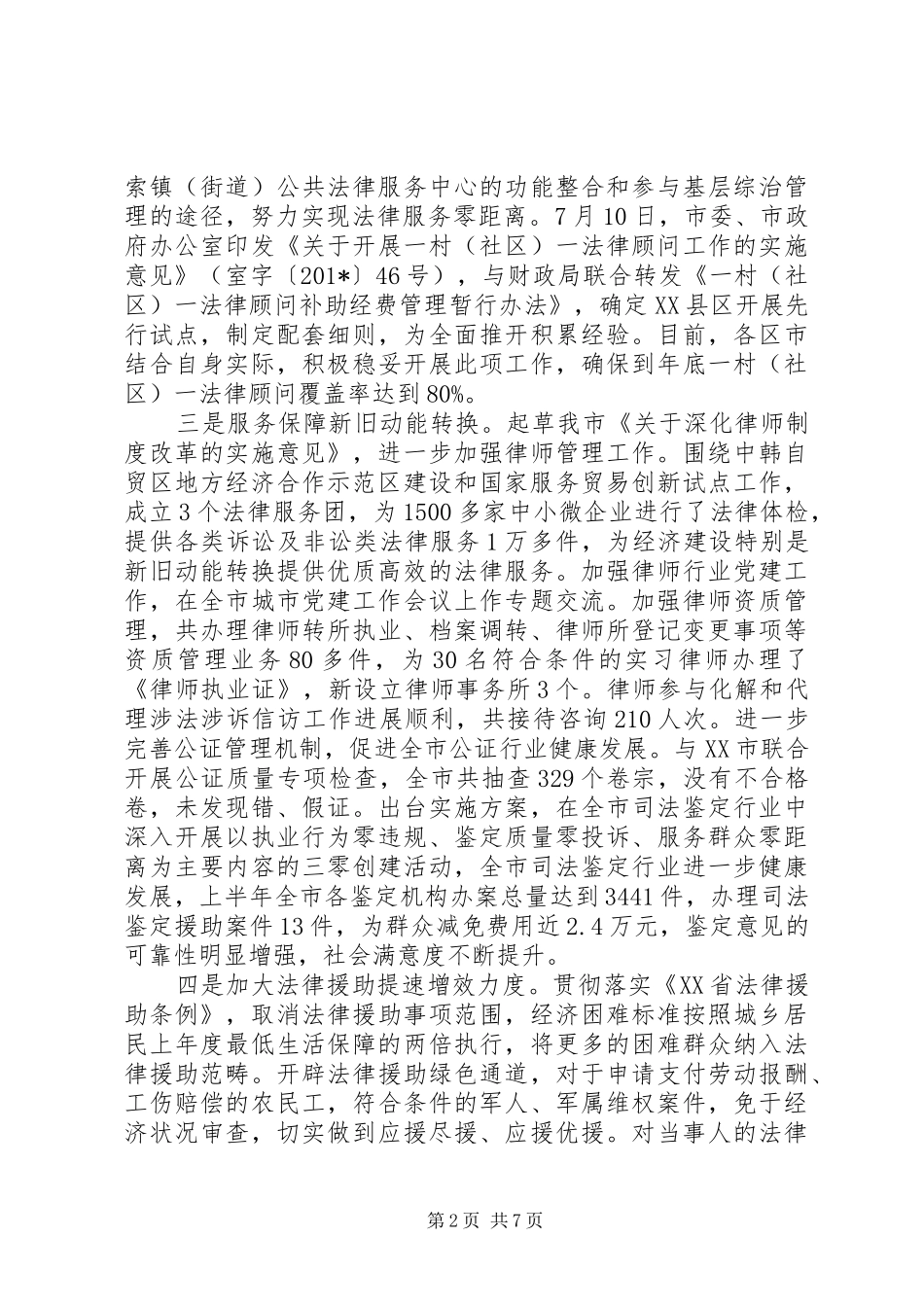 司法局202X年上半年工作总结和下半年工作打算_第2页