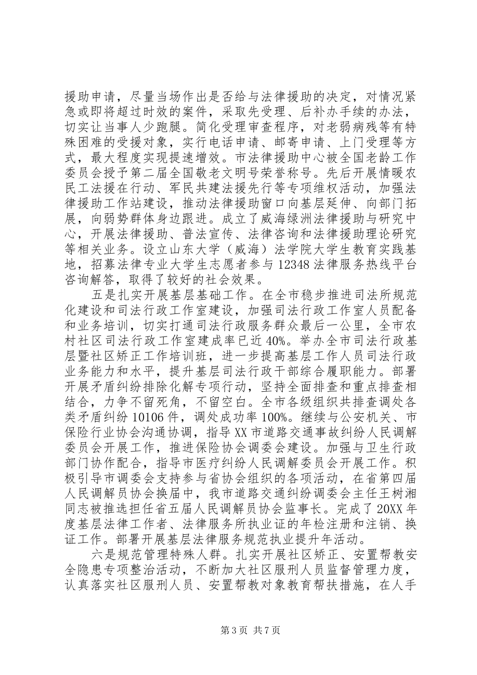 司法局202X年上半年工作总结和下半年工作打算_第3页